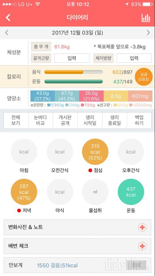 30일 1,000kcal 식단 5일차 성공!