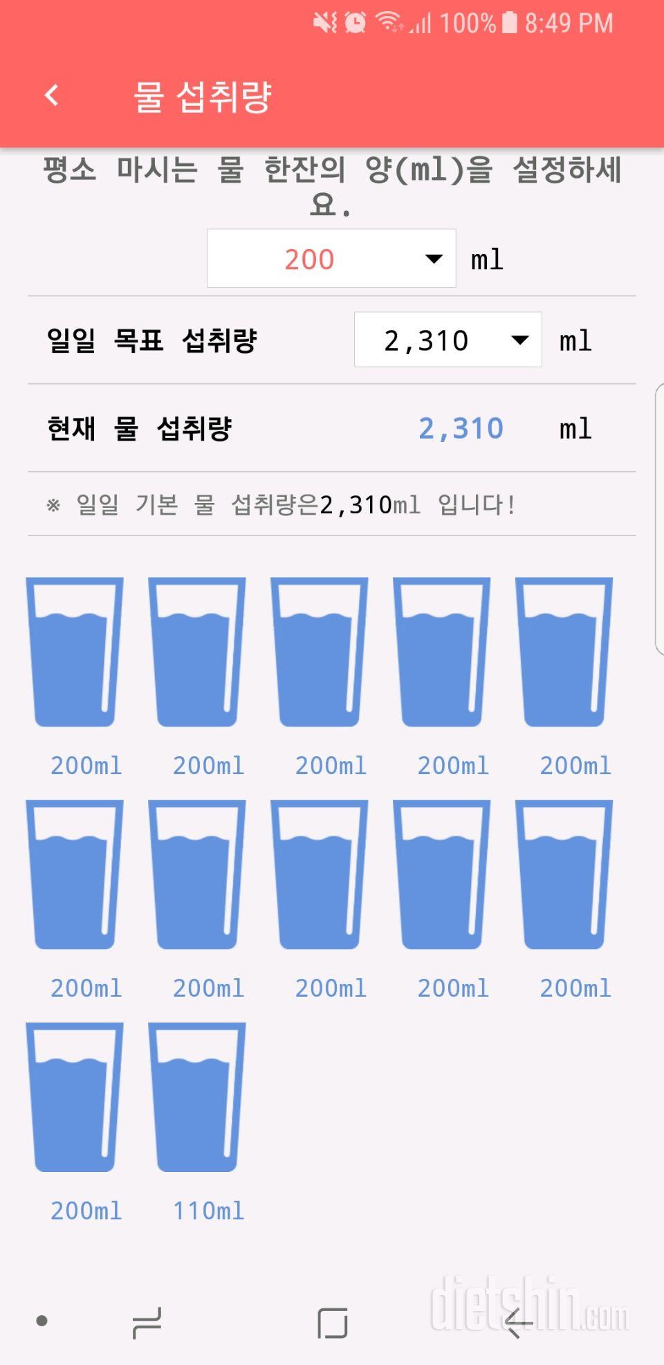 30일 하루 2L 물마시기 1일차 성공!