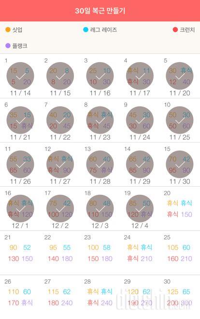 30일 복근 만들기 19일차 성공!