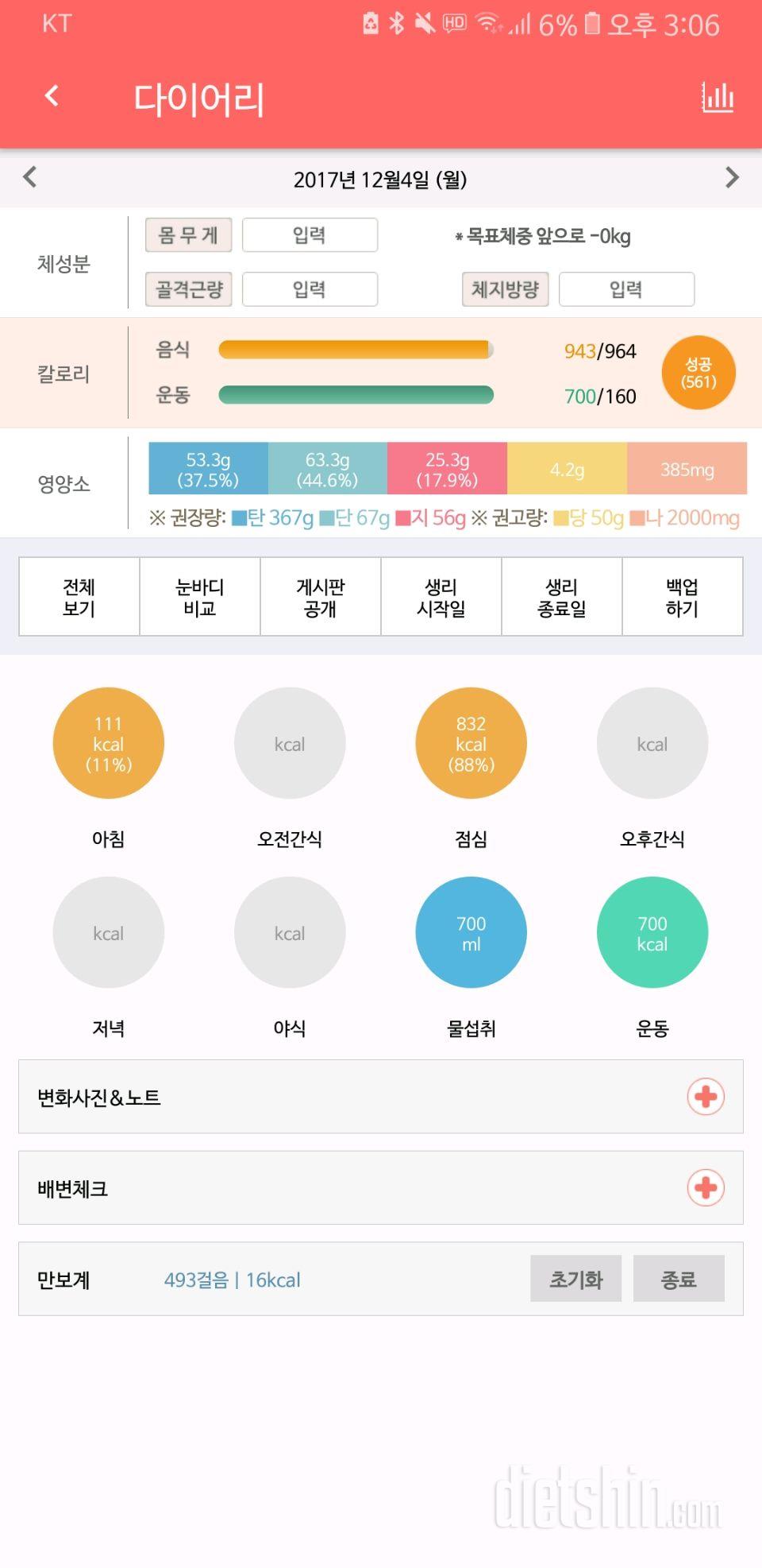 30일 1,000kcal 식단 81일차 성공!