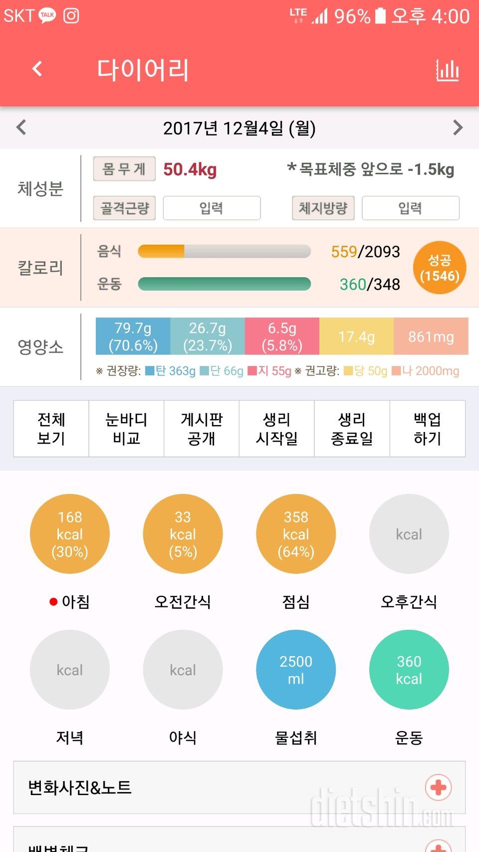 30일 하루 2L 물마시기 3일차 성공!