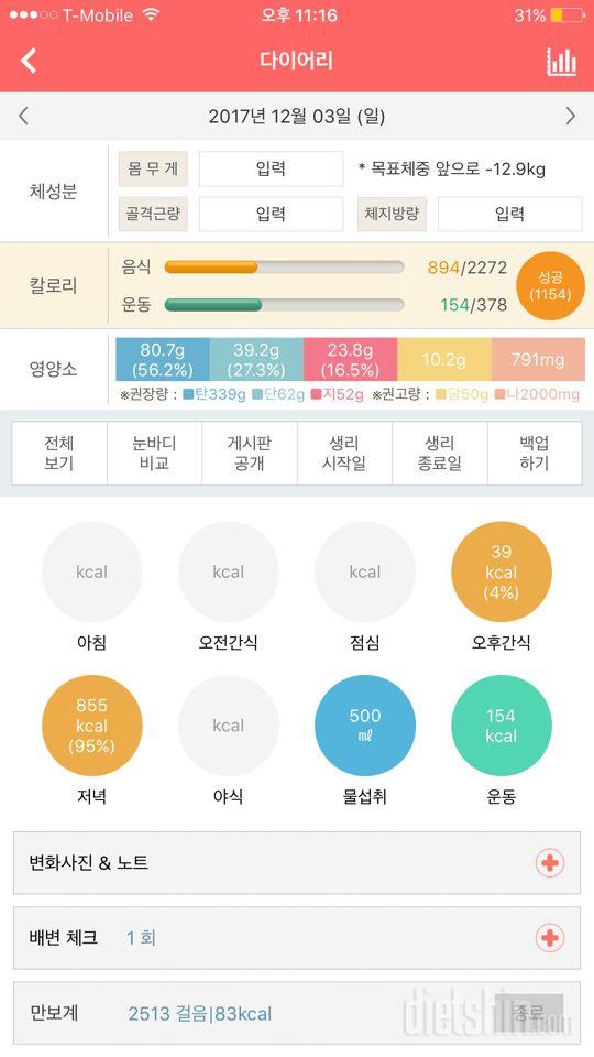 30일 야식끊기 4일차 성공!