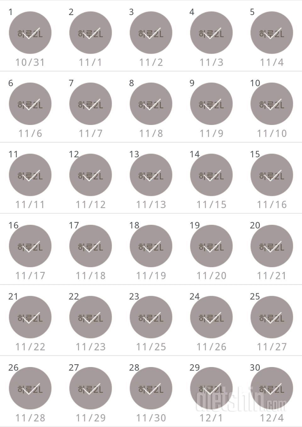 30일 하루 2L 물마시기 90일차 성공!