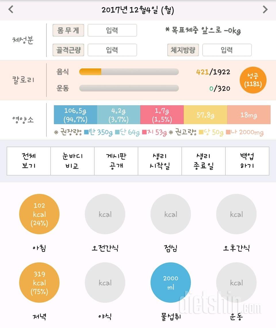 30일 하루 2L 물마시기 18일차 성공!