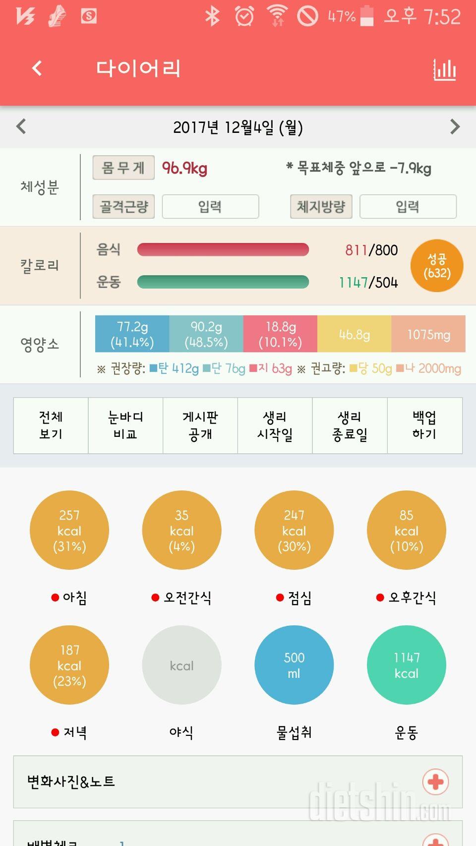 30일 1,000kcal 식단 4일차 성공!