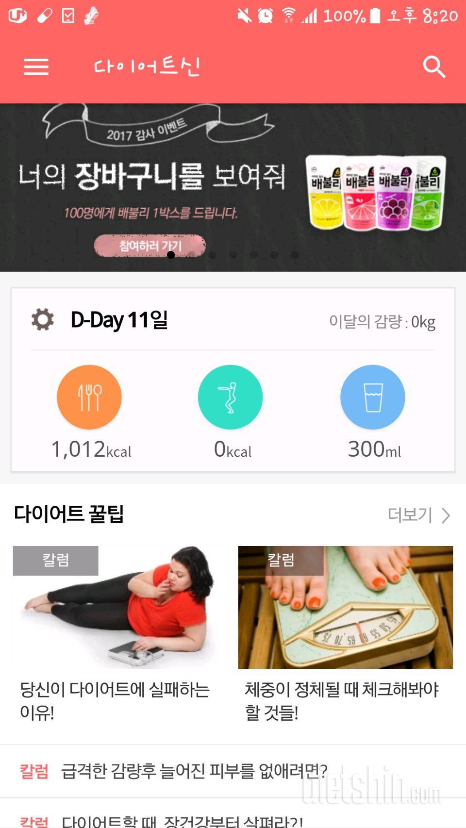 30일 1,000kcal 식단 1일차 성공!