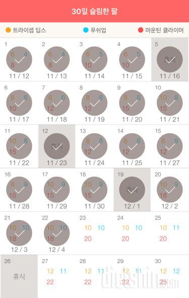 30일 슬림한 팔 52일차 성공!