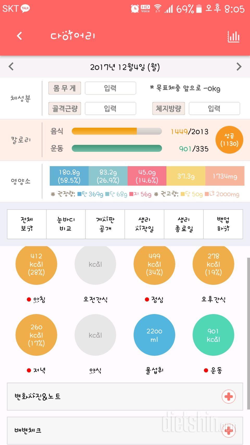 30일 당줄이기 21일차 성공!