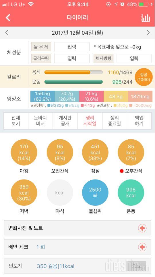 30일 당줄이기 51일차 성공!