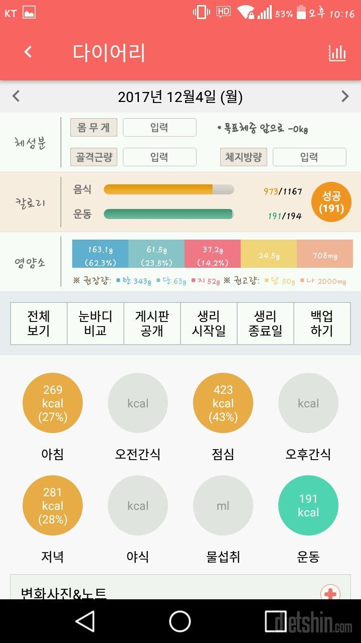 30일 밀가루 끊기 2일차 성공!