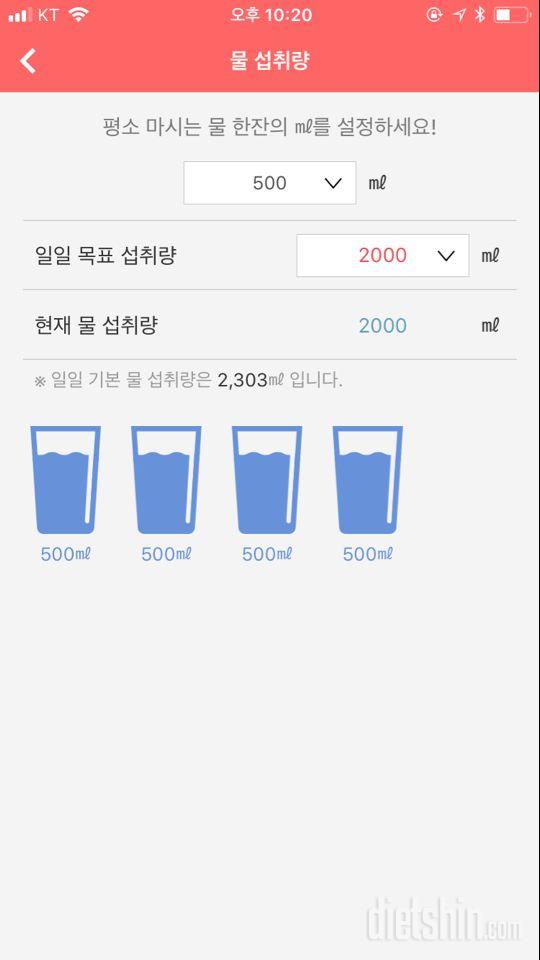 30일 하루 2L 물마시기 8일차 성공!