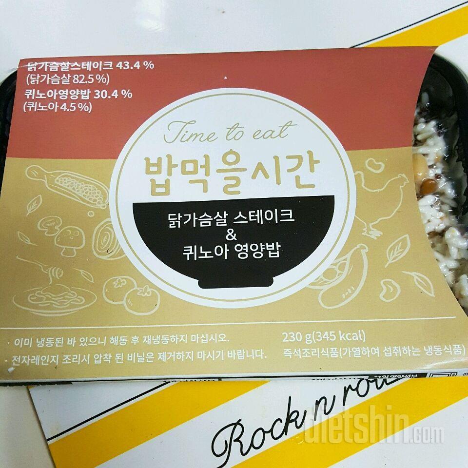[밥먹을시간-👌+☝도시락]닭가슴살스테이크&퀴노아영양밥.