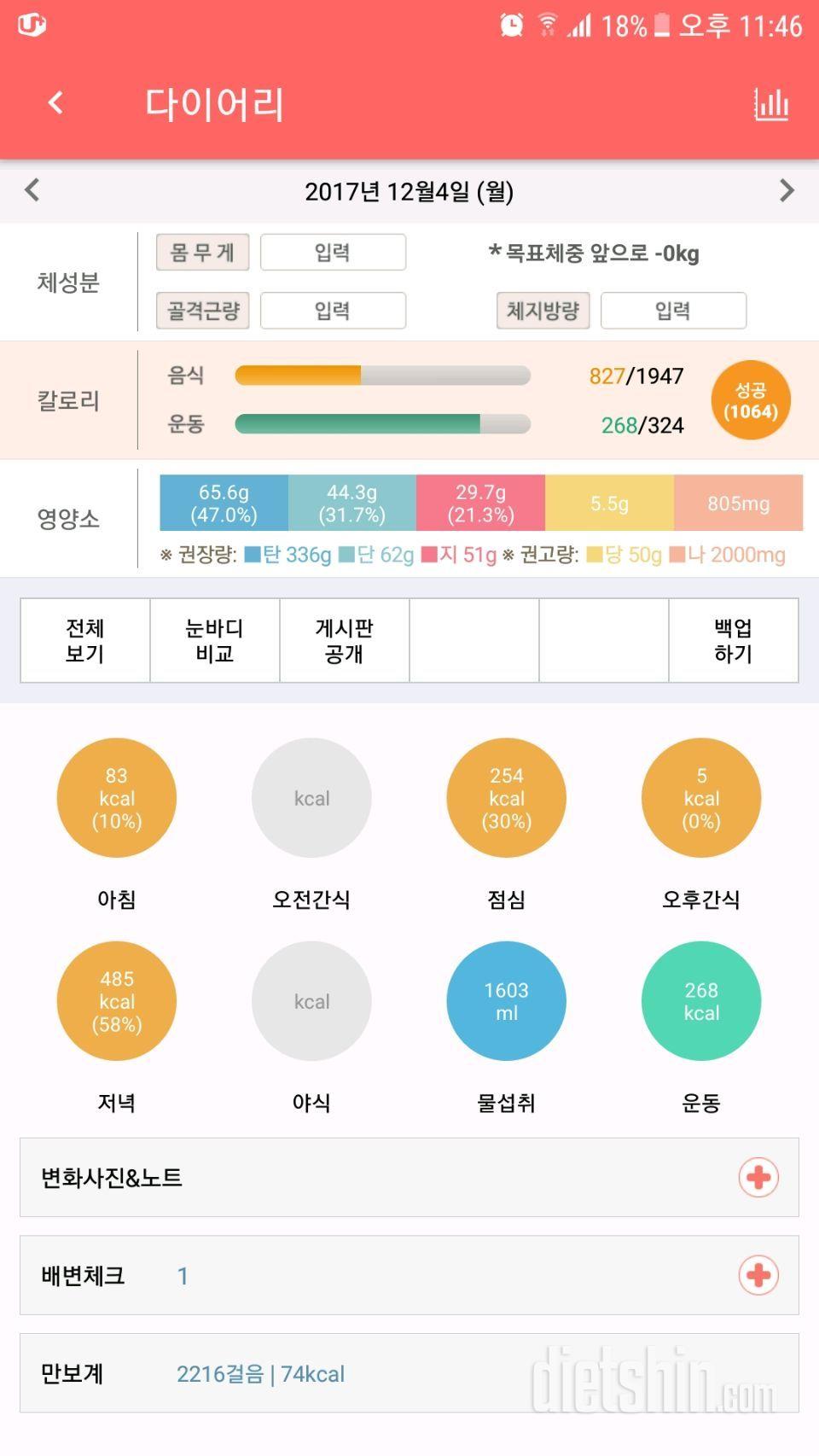 30일 1,000kcal 식단 139일차 성공!