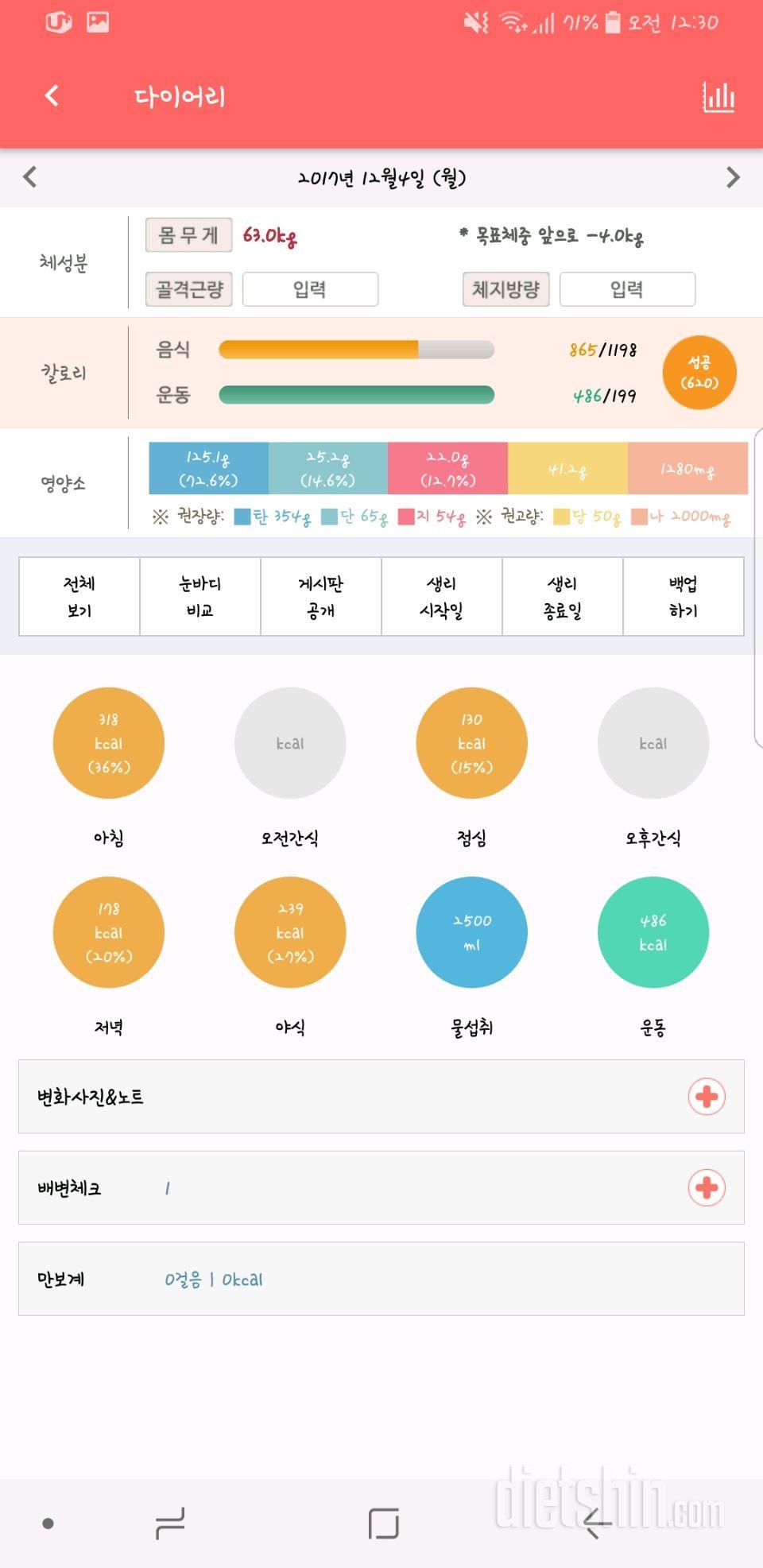 12.04. 오늘하루도 무사히 잘지나갔다!