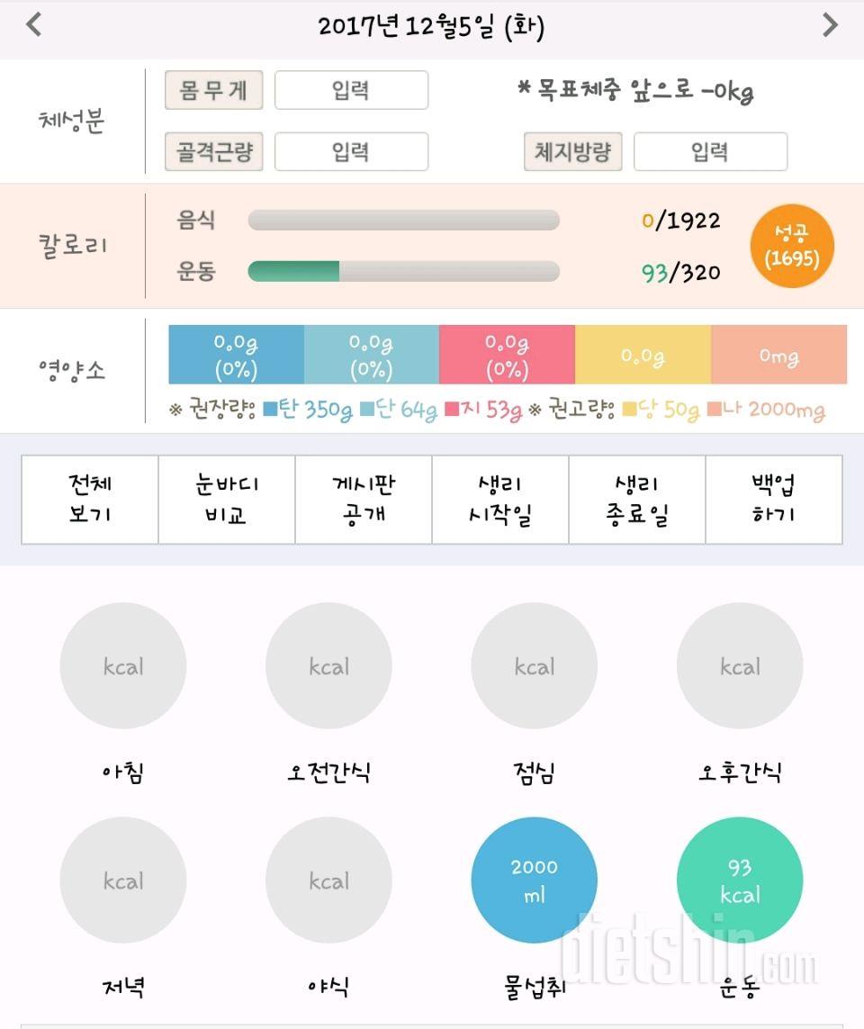 30일 하루 2L 물마시기 19일차 성공!