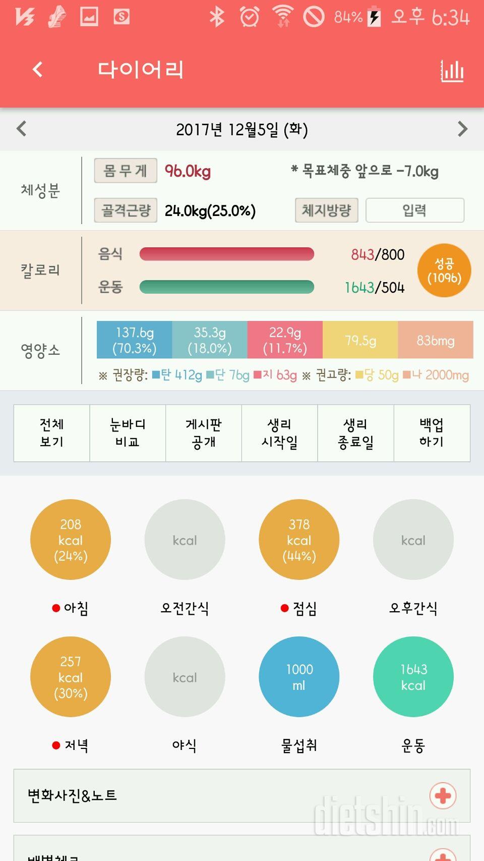 30일 1,000kcal 식단 5일차 성공!