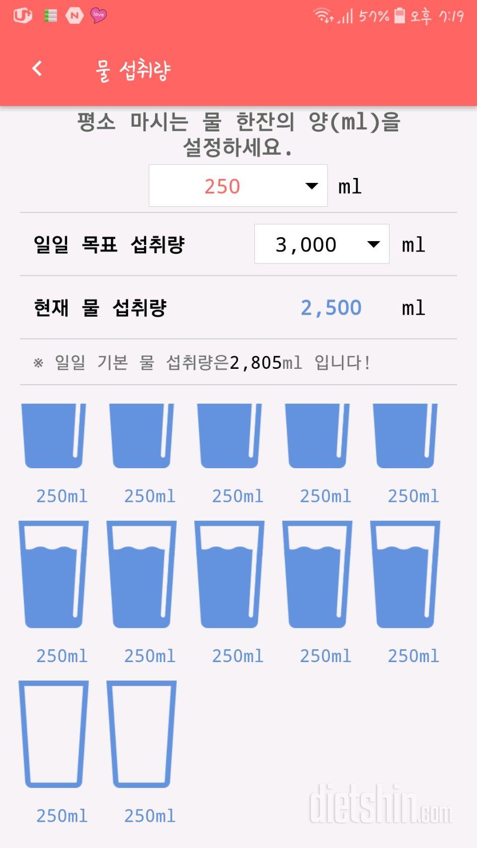 30일 하루 2L 물마시기 13일차 성공!