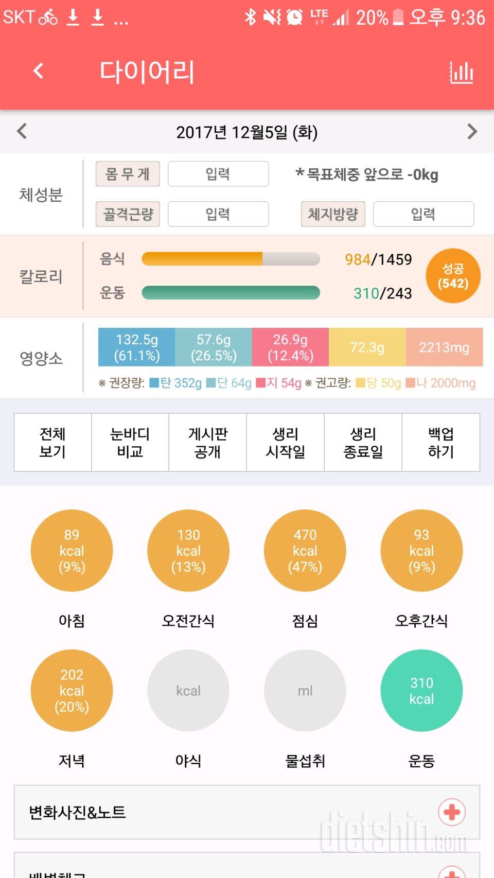 30일 1,000kcal 식단 2일차 성공!