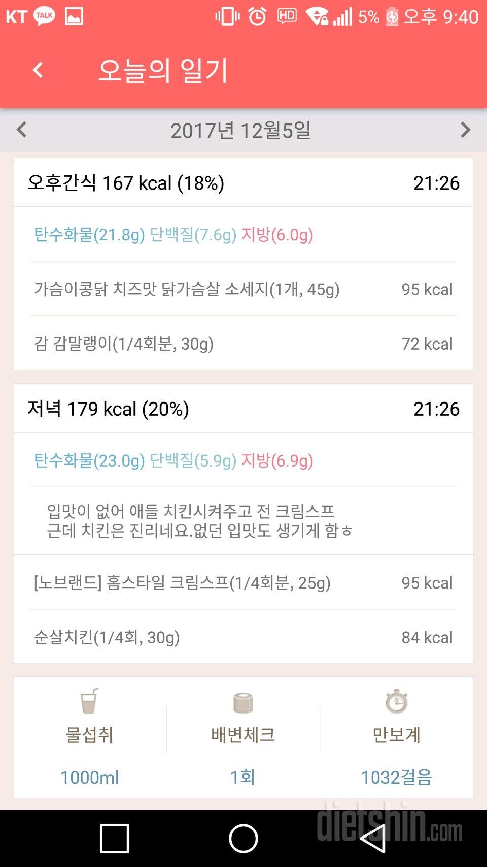 12월15일 식단일기