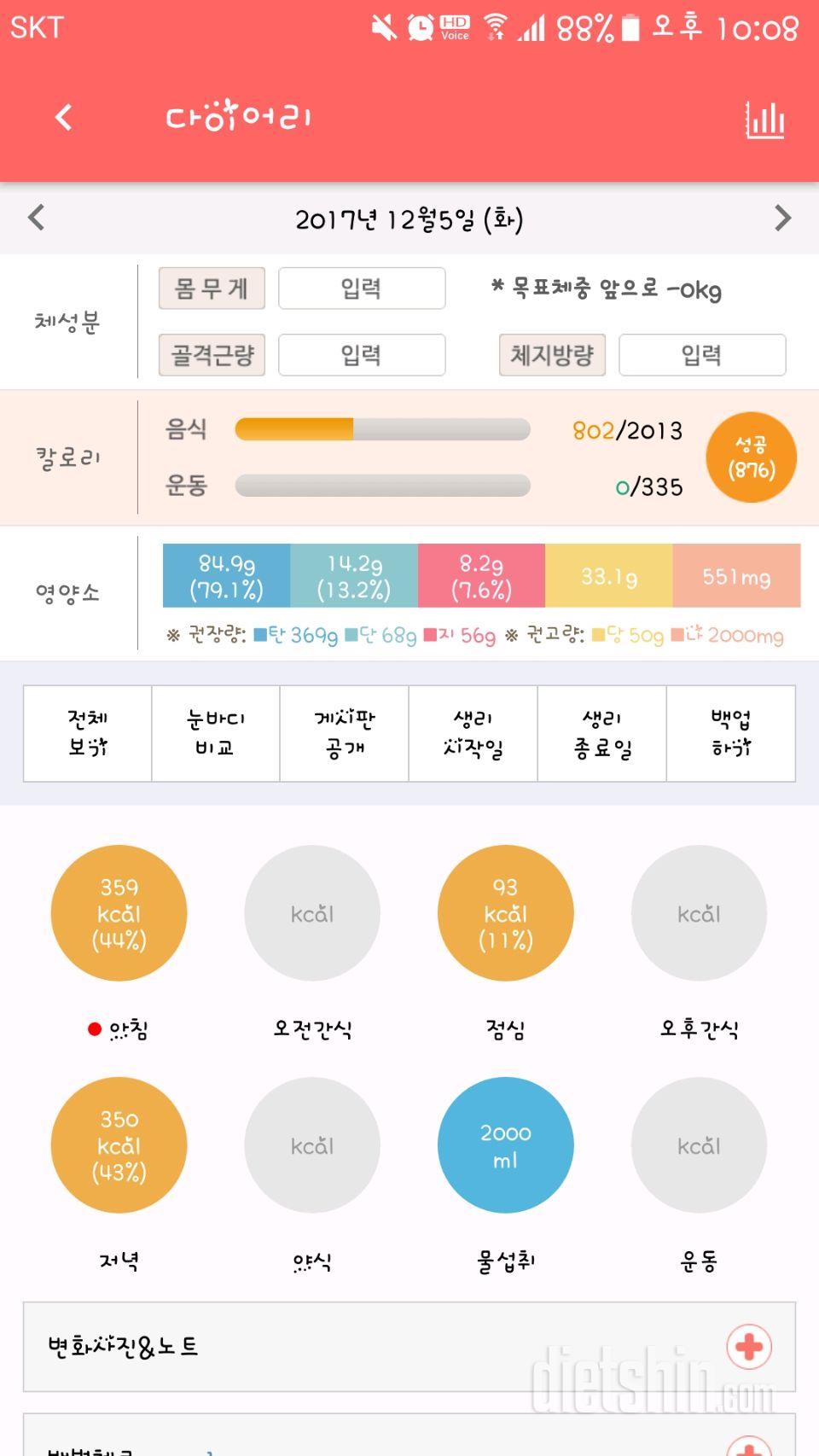 30일 하루 2L 물마시기 52일차 성공!