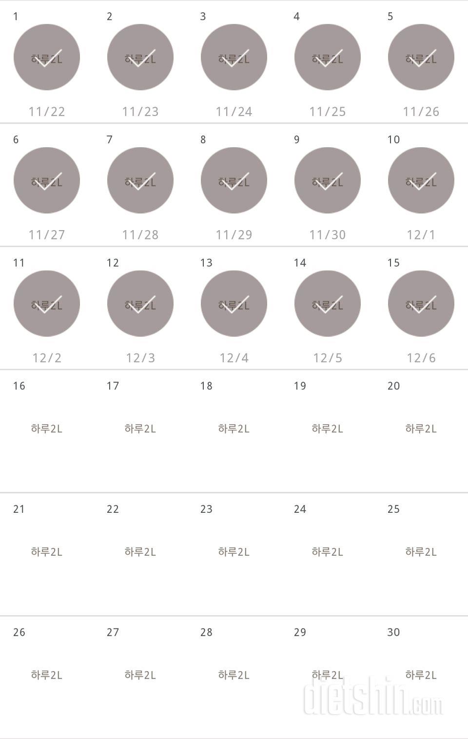 30일 하루 2L 물마시기 15일차 성공!