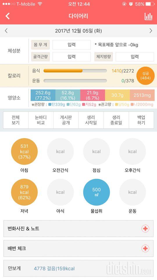 30일 야식끊기 6일차 성공!