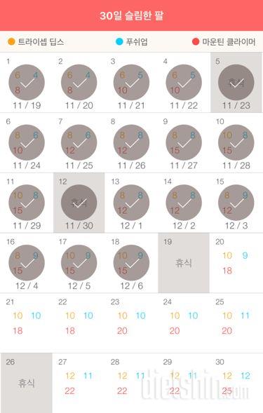 30일 슬림한 팔 198일차 성공!