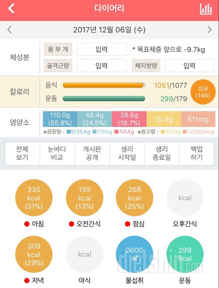 30일 하루 2L 물마시기 53일차 성공!