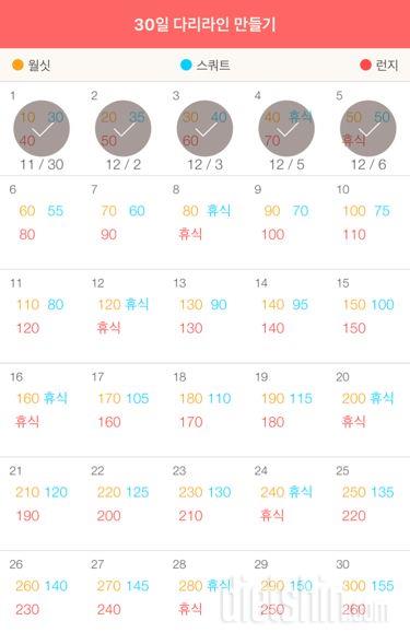 30일 다리라인 만들기 5일차 성공!