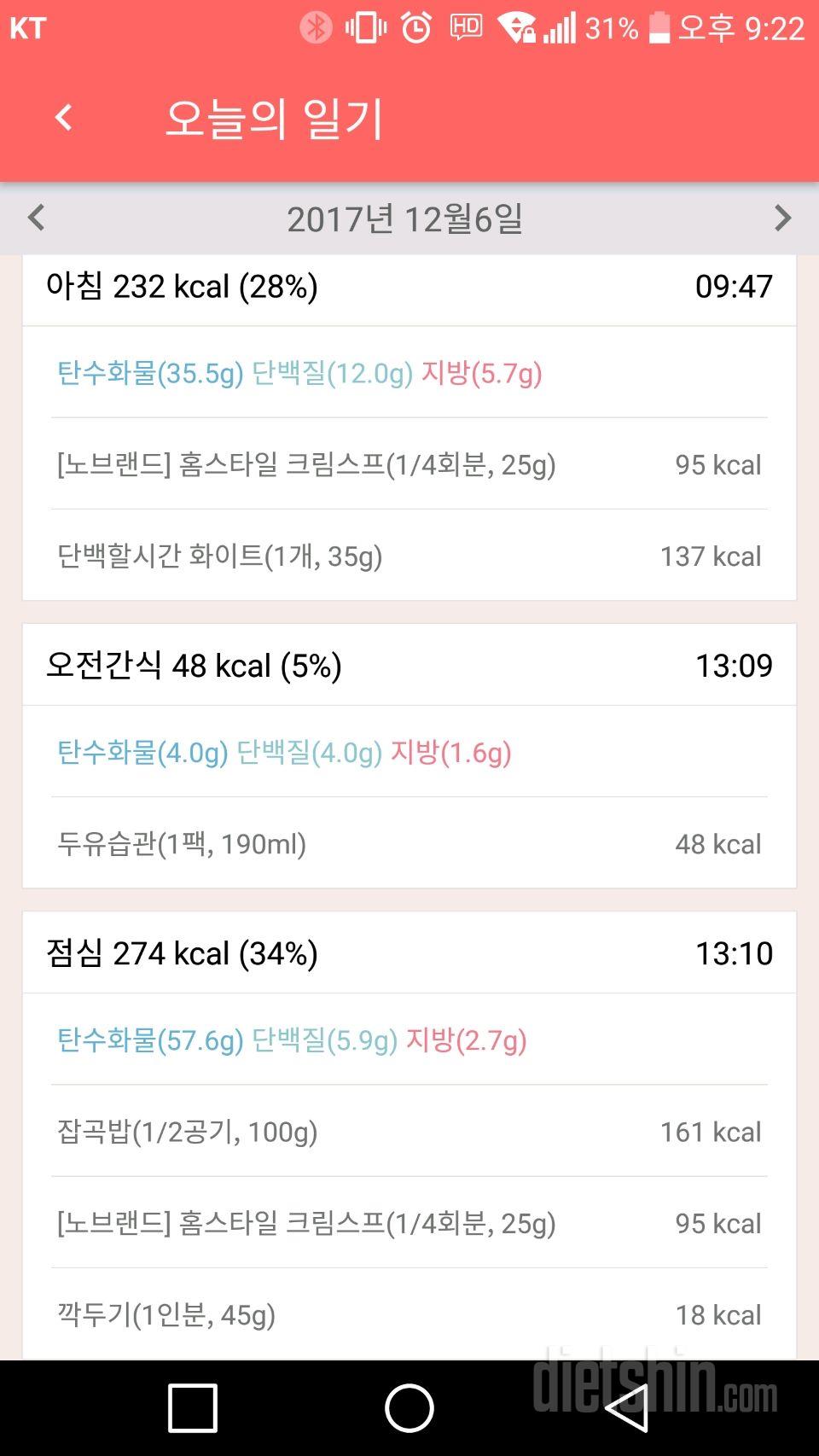 12월6일 식단일기