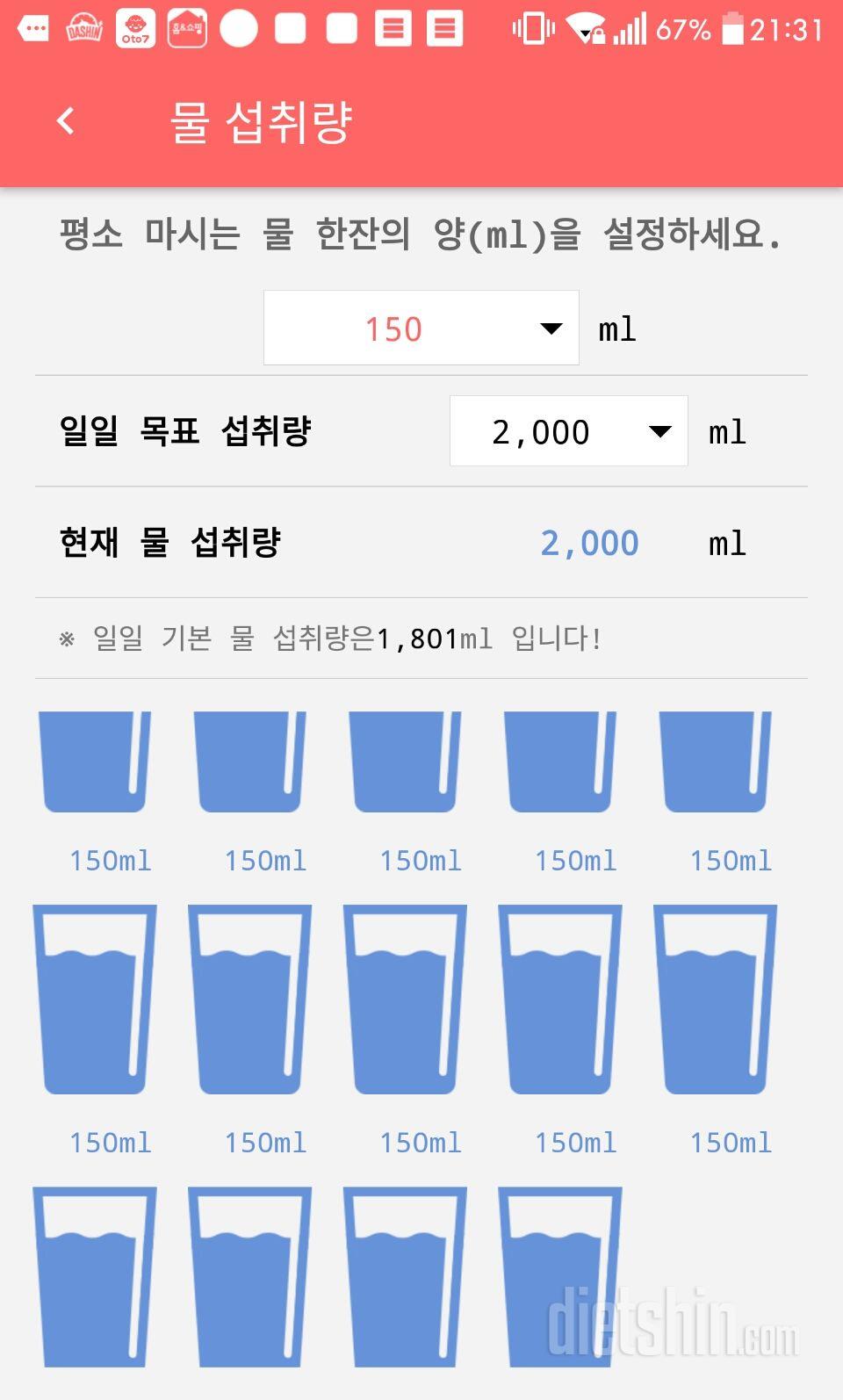 30일 하루 2L 물마시기 39일차 성공!