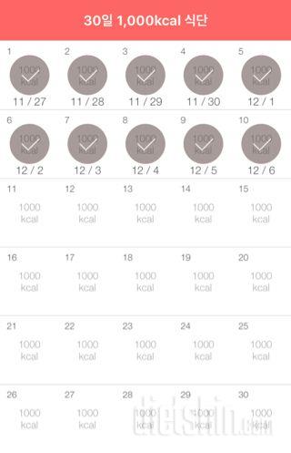 30일 1,000kcal 식단 10일차 성공!