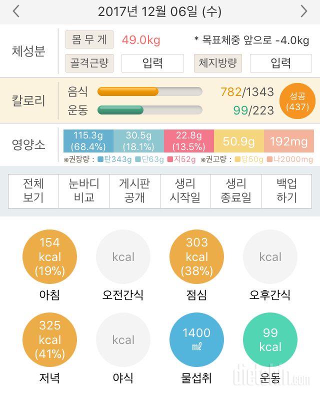 30일 1,000kcal 식단 10일차 성공!