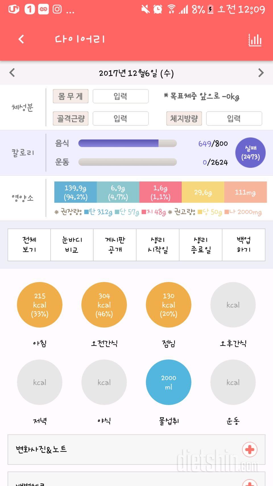 30일 1,000kcal 식단 2일차 성공!