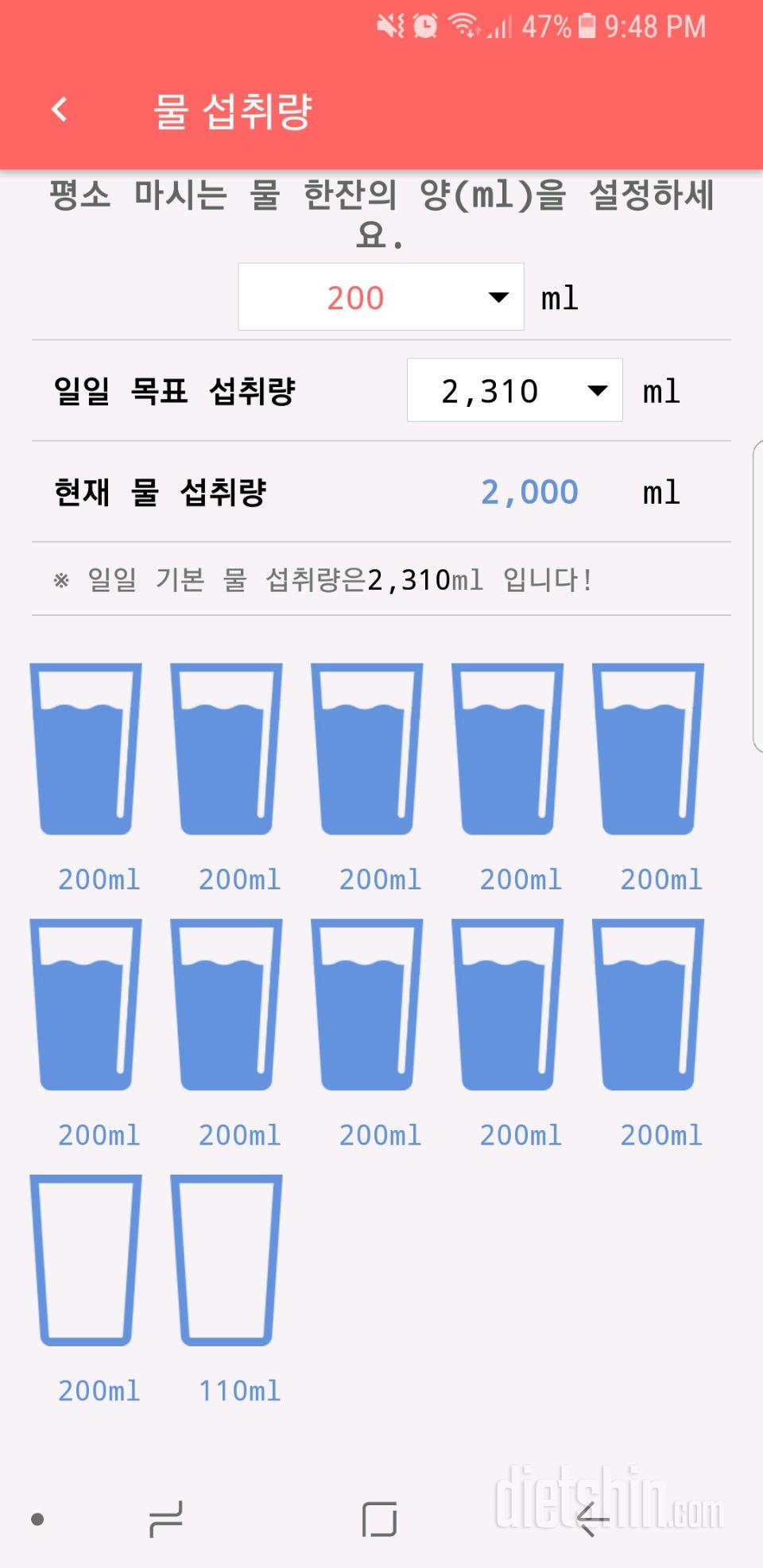 30일 하루 2L 물마시기 3일차 성공!