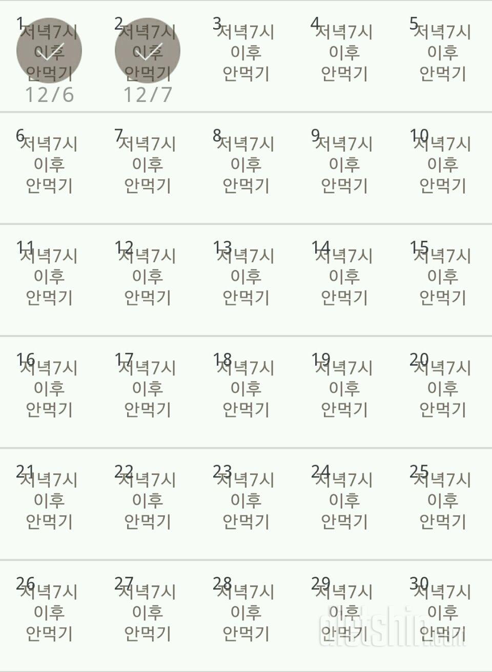 30일 야식끊기 2일차 성공!