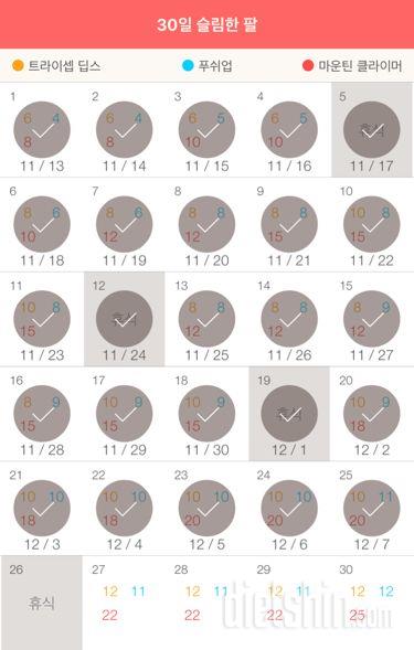 30일 슬림한 팔 55일차 성공!