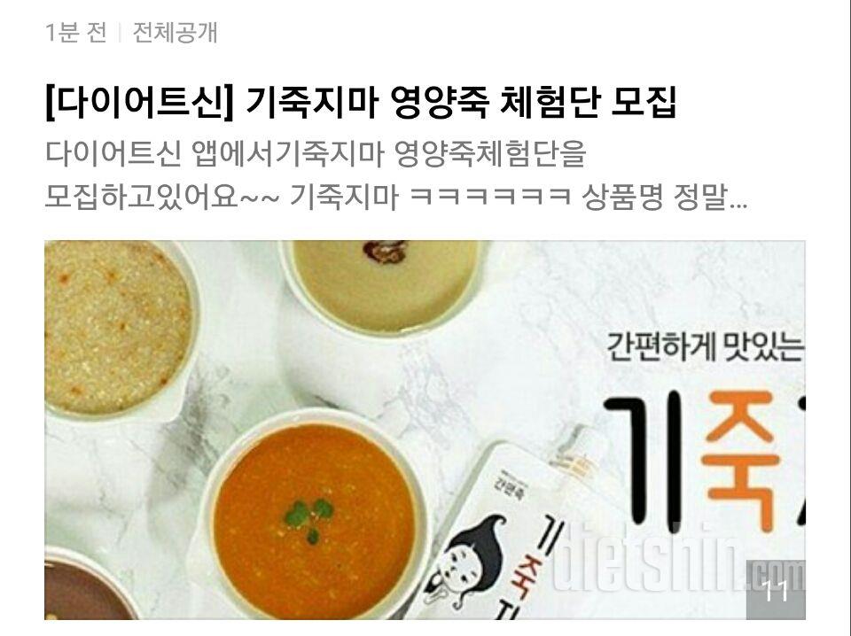 기죽지마 영양죽과 함께 목표몸매에 한발짝 더 다가가고싶어요~~