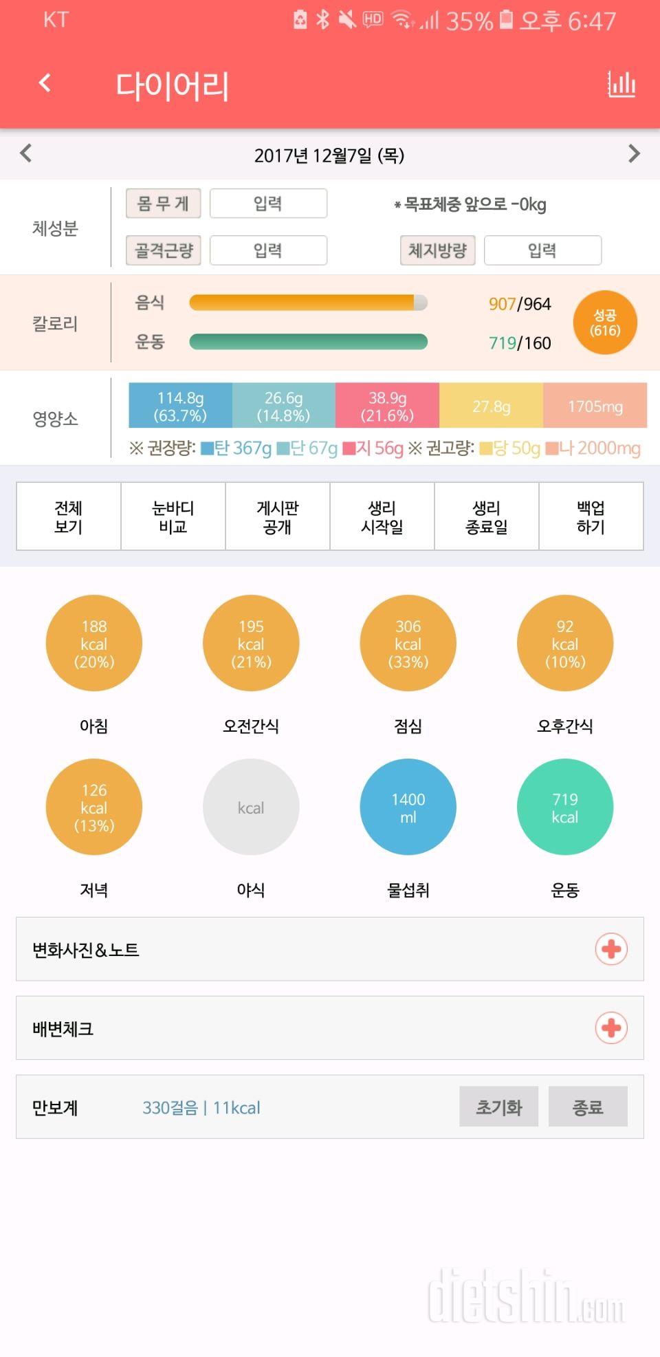 30일 1,000kcal 식단 84일차 성공!