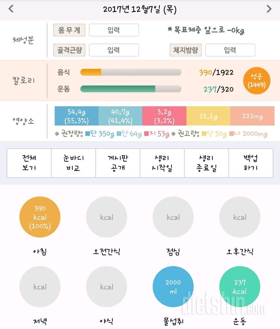 30일 하루 2L 물마시기 21일차 성공!