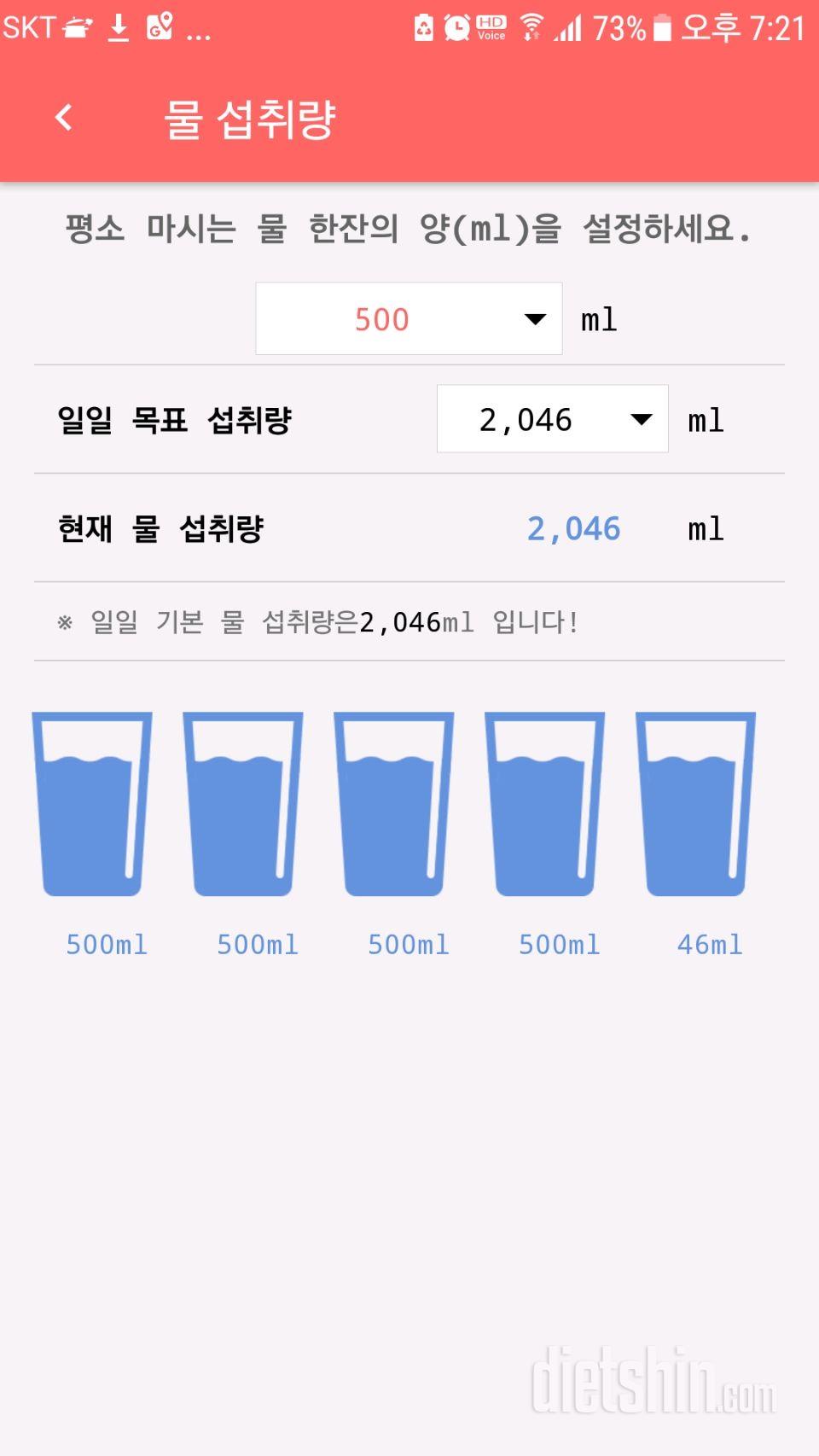 30일 하루 2L 물마시기 4일차 성공!