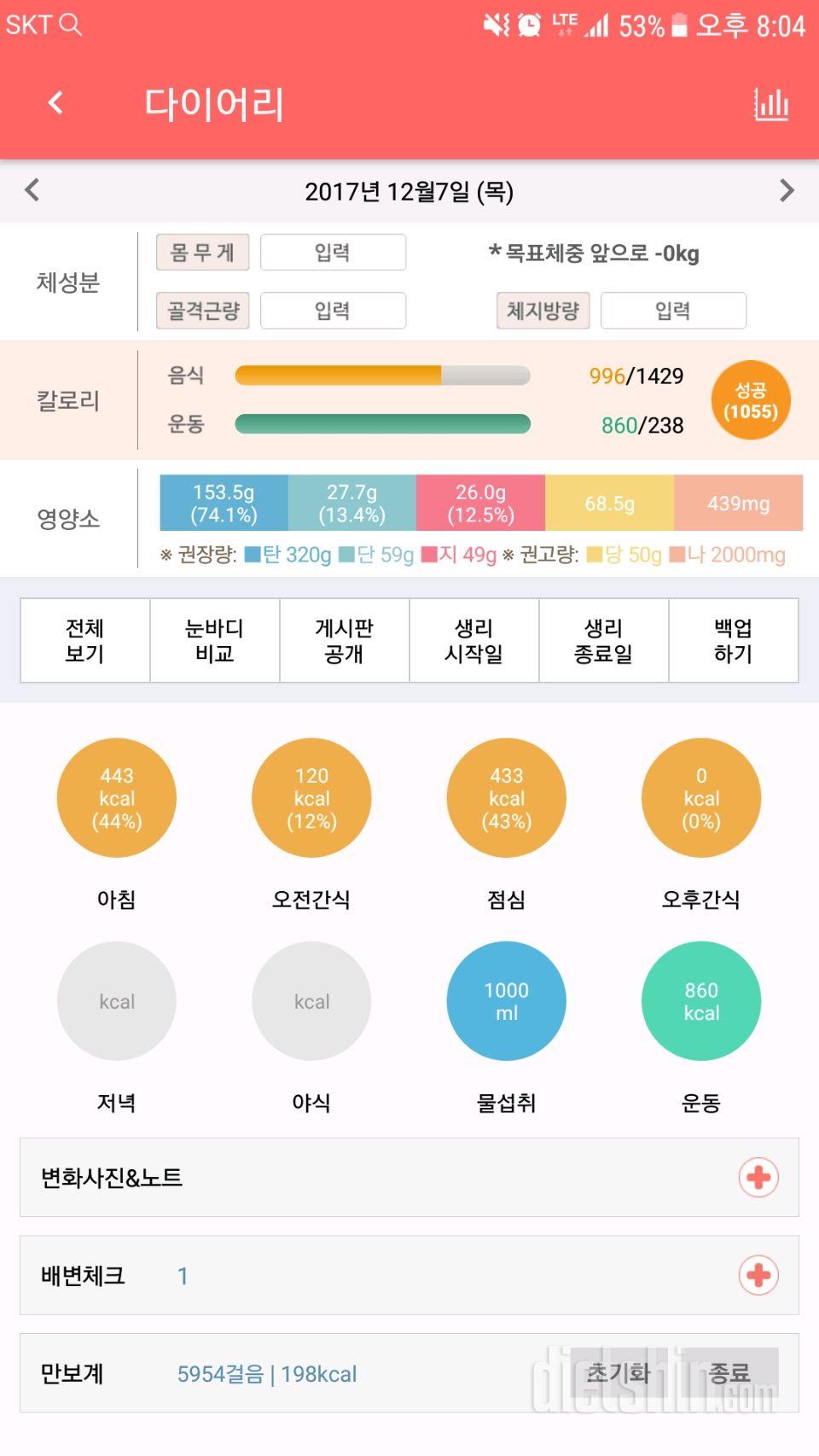 30일 1,000kcal 식단 16일차 성공!