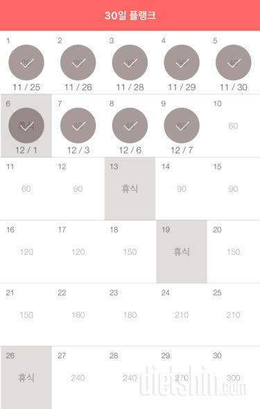 30일 플랭크 9일차 성공!