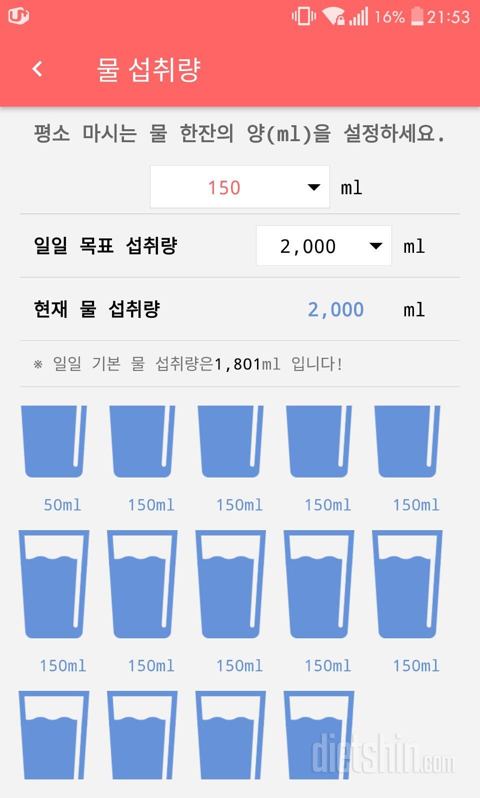 30일 하루 2L 물마시기 40일차 성공!