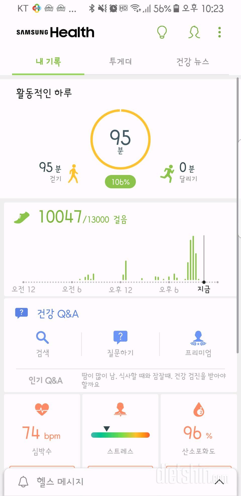 30일 만보 걷기 44일차 성공!