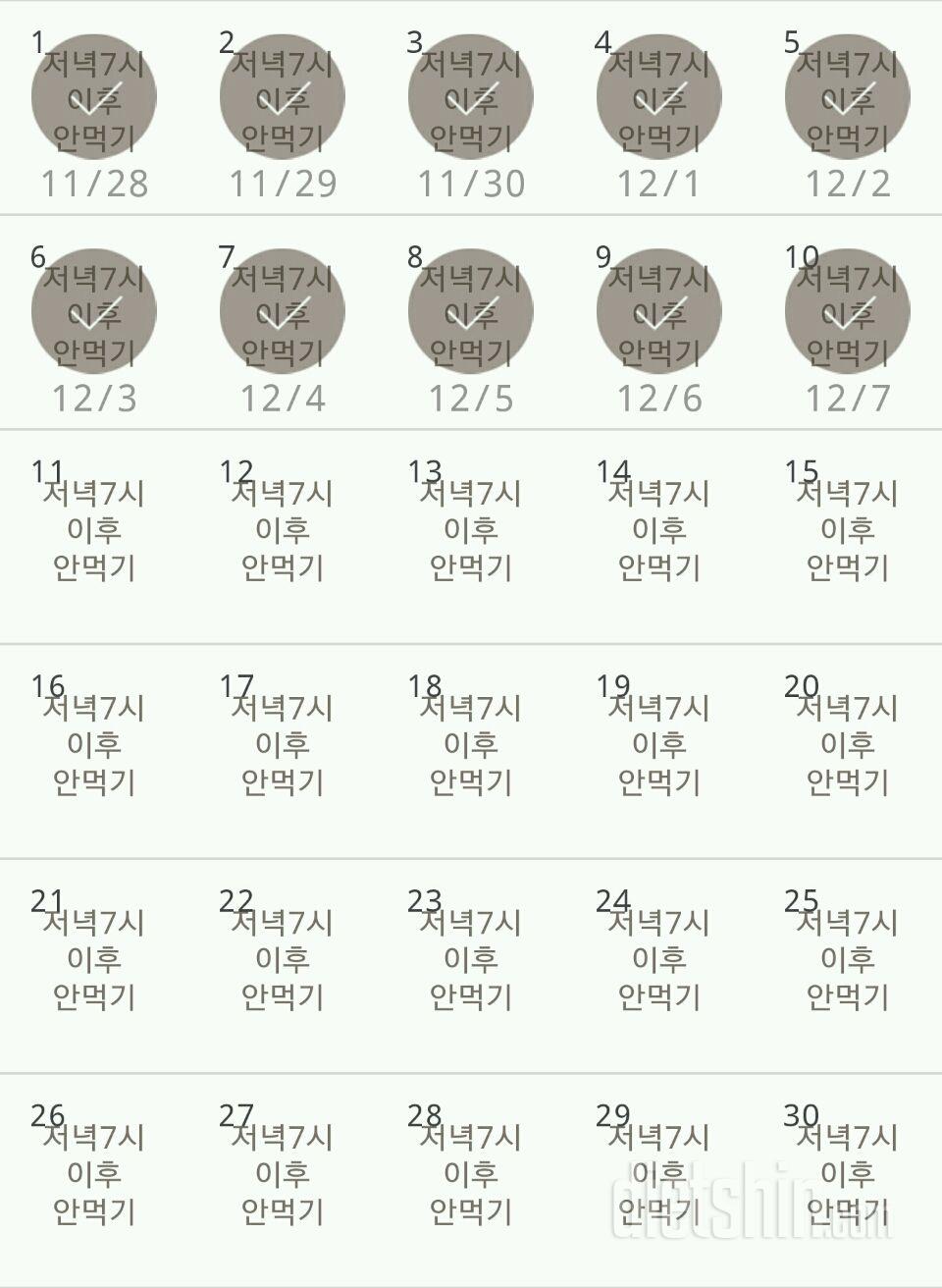 30일 야식끊기 10일차 성공!