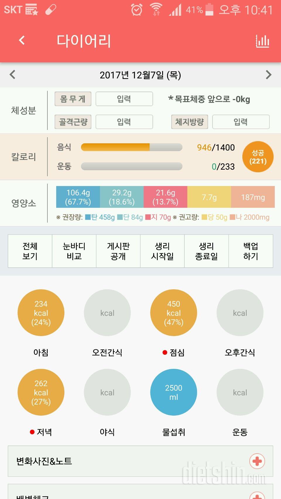 30일 야식끊기 10일차 성공!