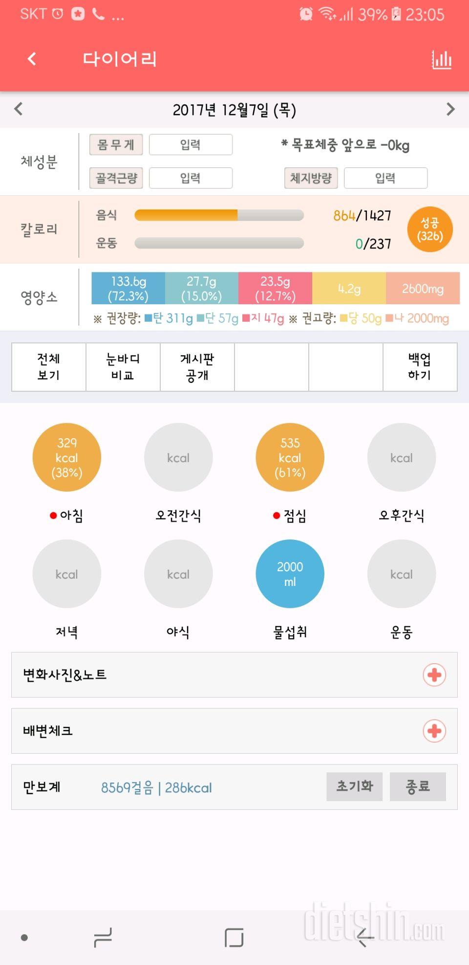 30일 1,000kcal 식단 66일차 성공!