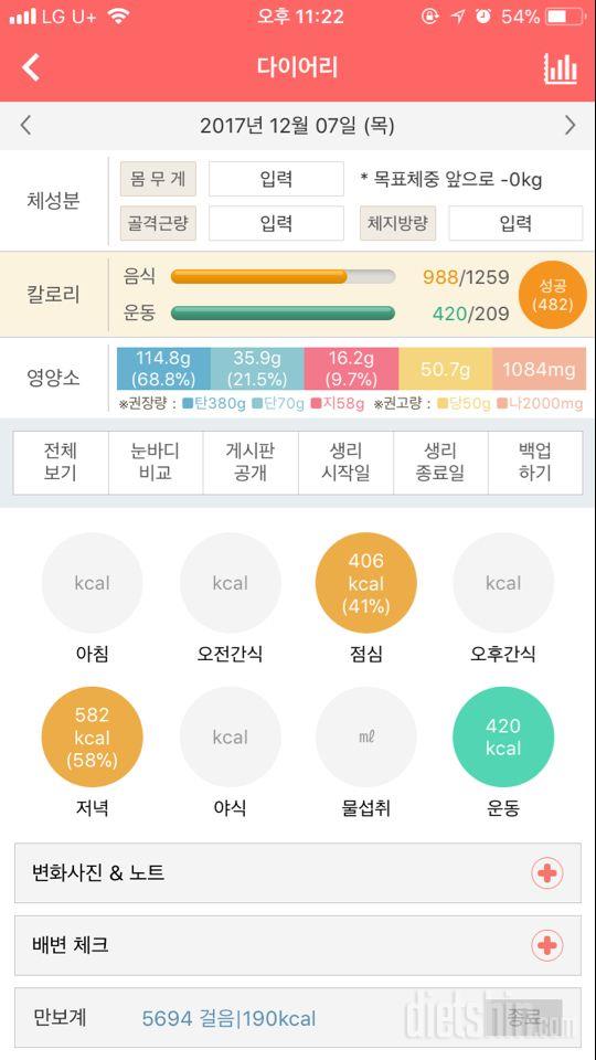 30일 1,000kcal 식단 4일차 성공!