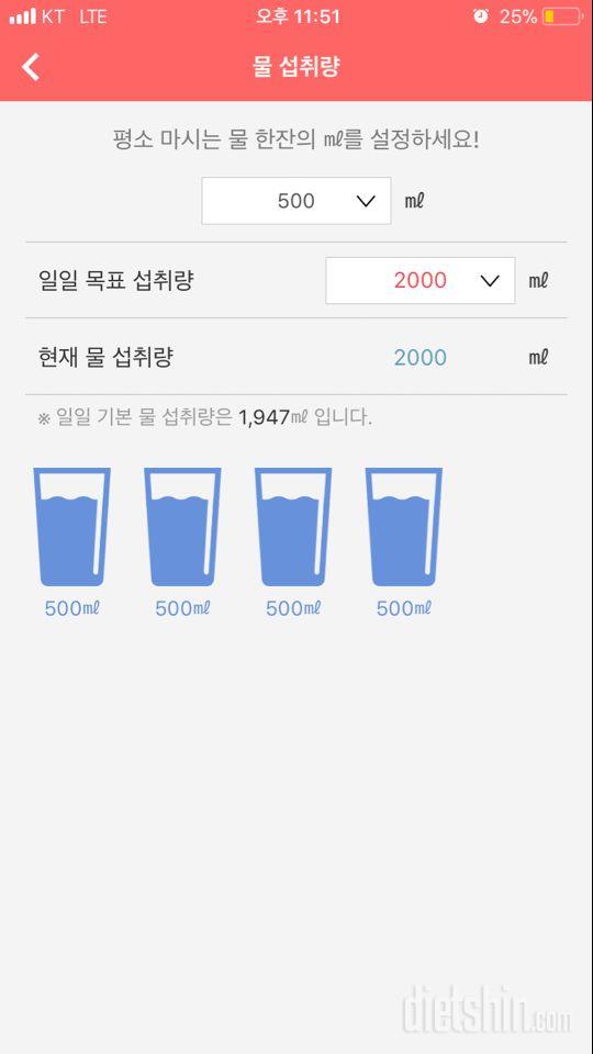 30일 하루 2L 물마시기 3일차 성공!